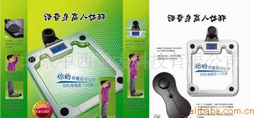 语音身高体重秤/无杆身高体重智能家用电子人体称