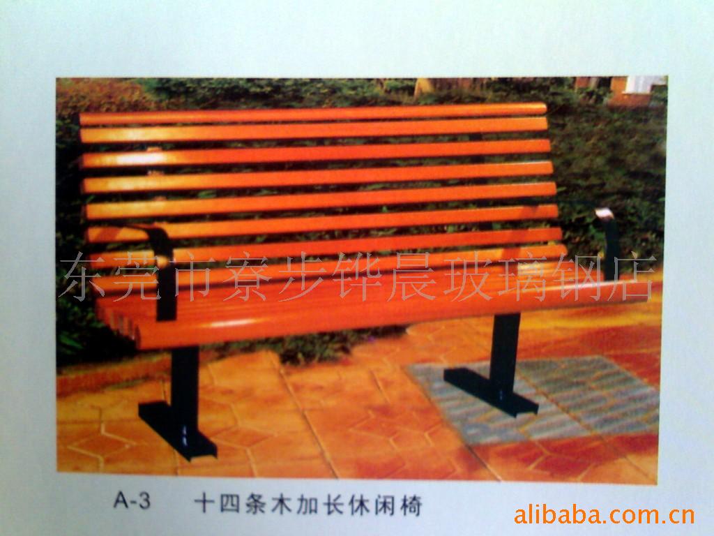 休闲椅长椅公园椅户外椅