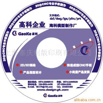 多媒体光盘,光盘印刷,光盘制作,光盘刻录,柯式印刷