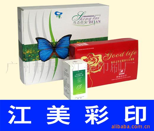提供各种彩包装盒印刷加工业务,彩盒印刷,广州印刷
