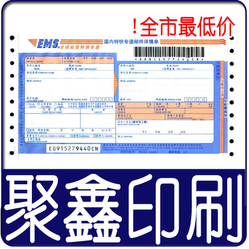 物流快递条码单,快递联单印刷,快递条码单印刷