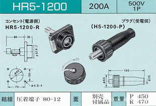 日本泰和电器大电流单芯连接器工插座HR5-1200(200A500V)