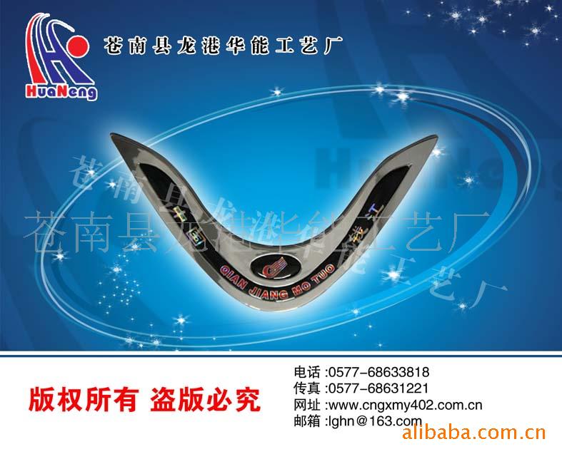 车标;摩托车标牌;油箱标牌;护板标牌;仪表标牌