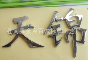 生产汽车标牌,塑料标牌,电镀标牌,注塑标牌