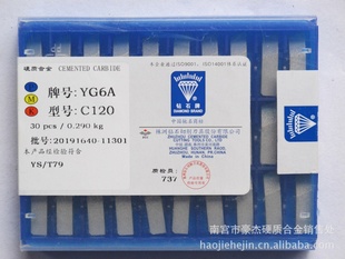 总厂株洲硬合金头焊接合金片YW2C120