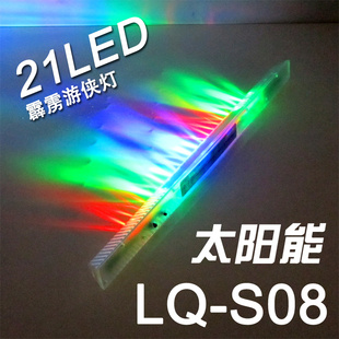 Ʒ̫ܴ21LEDLQ-S08