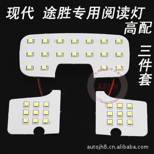 现代途胜高配阅读灯室内灯阅读灯改装LED车顶灯