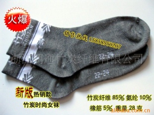 促销让利,限量特价,竹炭袜子,女棉袜,竹炭纤维袜子