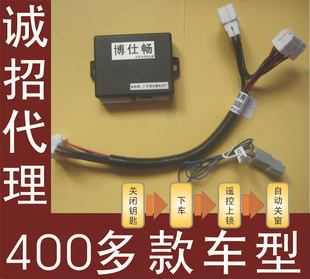 关窗器奇瑞风云2、A3、A5、汽车智能关窗器升窗器自动升窗器