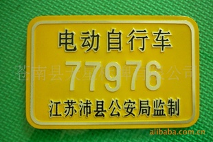 金属铭牌标牌,电动车标牌,三轮车牌