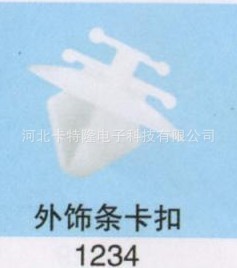 外饰条卡扣门板卡扣顶棚卡扣座椅卡扣叶子板内衬卡子