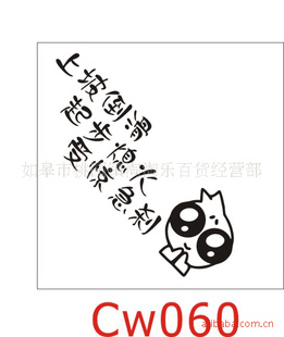 CW60上波倒滑起步熄火受惊急刹搞笑3M雕刻反光车贴直批