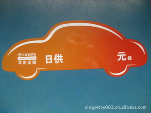 厂家直销磁性广告促销礼品磁性汽车贴