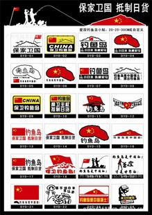 汽车贴纸车贴钓鱼岛钓鱼岛贴纸