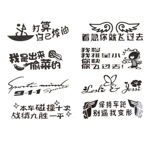 新全450款小号创意搞笑文字趣味汽车车贴