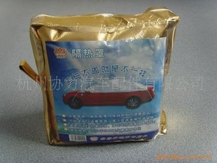 酒楼、餐厅佳服务用品-防晒隔热罩,汽车车罩