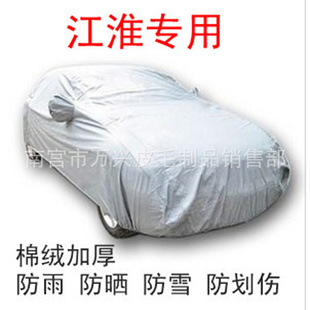棉绒加厚车衣江淮宾悦车衣和悦RS车衣同悦车衣月月车衣车罩防晒