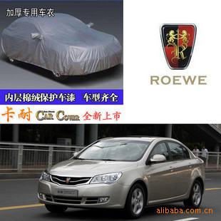 卡耐加厚植绒棉车衣防晒+防紫外线+防雨水+防划荣威350