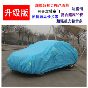 现在瑞纳新胜达雅绅特智跑索纳塔伊兰特防晒防水隔热加棉加厚车衣