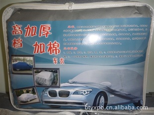 新双层PEVA汽车加棉车衣防冻防雨防尘加厚车罩(有图