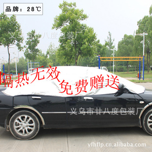 三厢车汽车防晒隔热罩(带防盗)衣拉宝车罩厂家