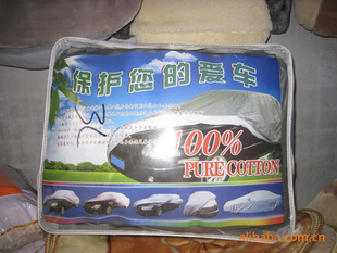 大量批发双层PEVA汽车加棉车衣防冻防雨防尘加厚车罩(有图