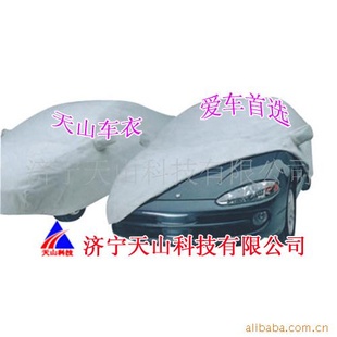 天山V3菱悦防尘防水防辐射彩车衣