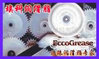 ܽ֬ܽ֬EccoGreaseEM61-1