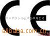 车载电子CE认ROHS认21320503