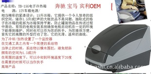 美固TB-15G电子冷热箱便携式车载箱车载箱车载电子