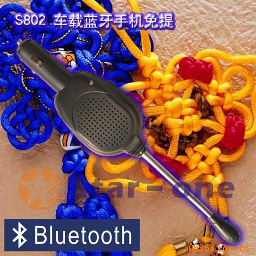 车载免提,手机免提,蓝牙,BLUETOOTH