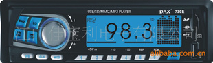 车载MP3单锭U盘插卡机(12V蓝屏)DAX730E