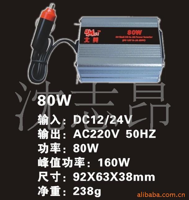 80W