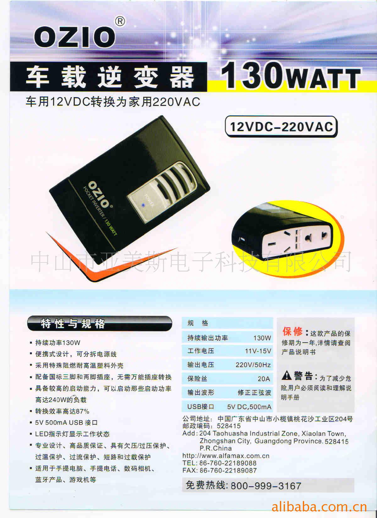130W