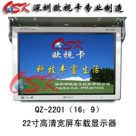 22寸前折吸顶大巴显示器