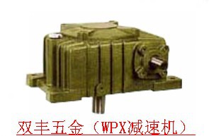 厂价直销减速机,WPX减速机