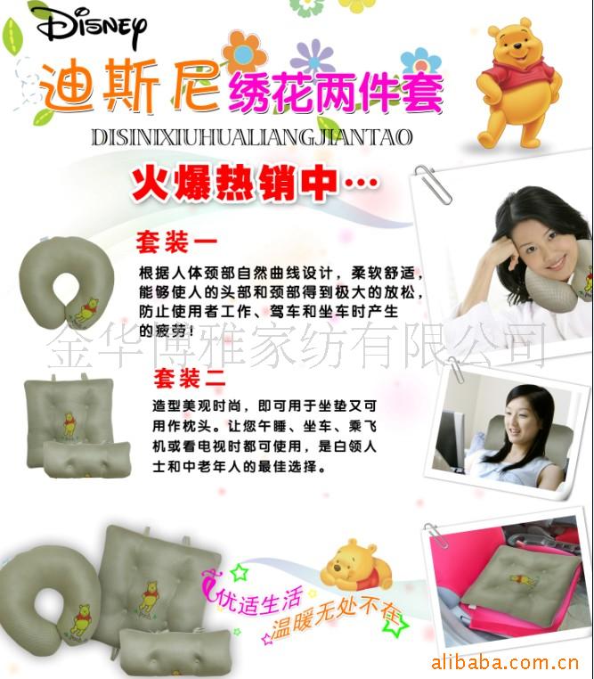 迪斯尼两件套绣花坐垫.U形枕(驼)