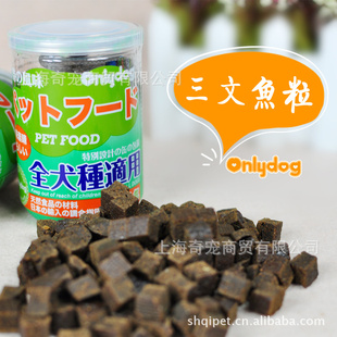 厂家直销宠物零食 onlydog三文鱼粒宠物零食食品