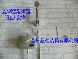 明装感应淋浴器感应淋浴花洒自动淋浴器带花洒