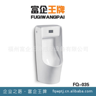 富企陶瓷一体化挂式感应小便斗(厂家直销)