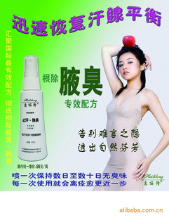 腋臭(狐臭)体臭外用喷剂,1件起邮购,快递发送