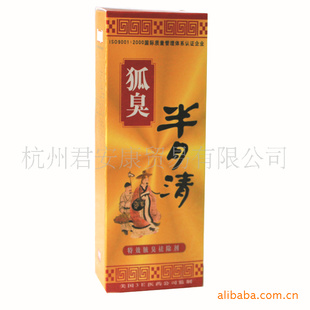 实体批发狐臭半月清喷剂(贵妃香体露)/除体臭汗臭狐臭