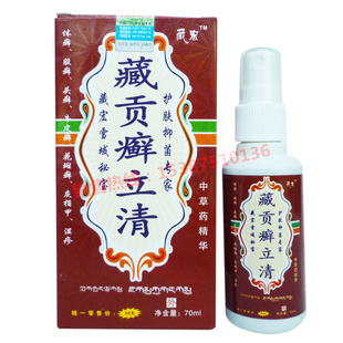 藏宏藏贡藏立清脚气喷剂脚气体/头癣花斑癣灰指甲