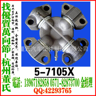 crossjoint,U-JOINT,5-7105X,49.2X148.38еܳ