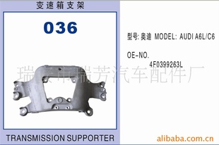 AUDIC6GEARBOXBRACKET/µA6L/C6֧