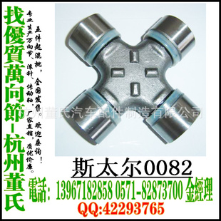 利荣牌斯太尔30082万向节57×144汽车十字轴万向节总成[信息