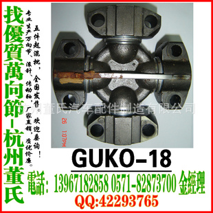 crossjoint,U-JOINT,GUKO-18,42.88X115.05十字轴万向节总成