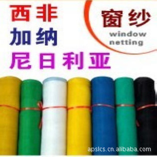 塑料窗纱.尼龙窗纱.玻纤窗纱.隐形窗纱.防虫网