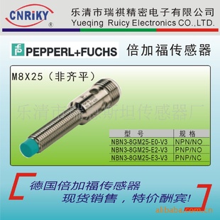 倍加福,传感器,接近开关,NBN3-8GM25-Z0-V1