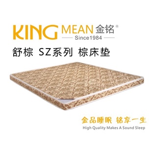 kingmean金铭棕床垫舒棕SZ系列硬棕厂家直销可